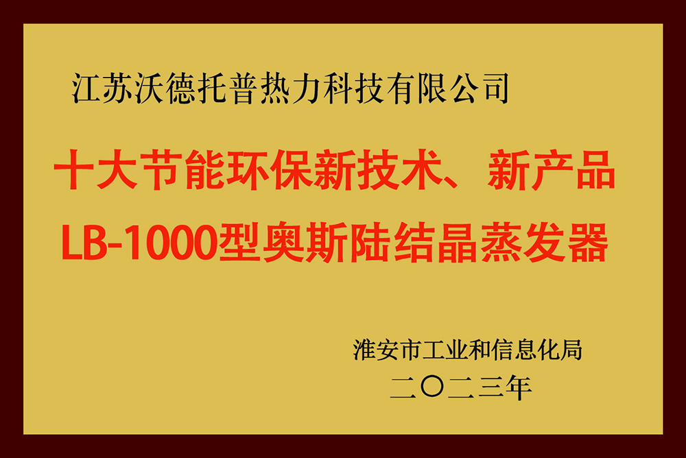 十大節(jié)能環(huán)保企業